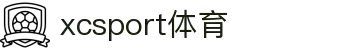 xc sports(中国区)-官方网站